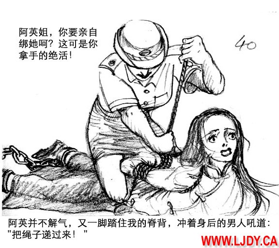 身临其境 page 41 original parody - ryona bondage hentai manga - read online free