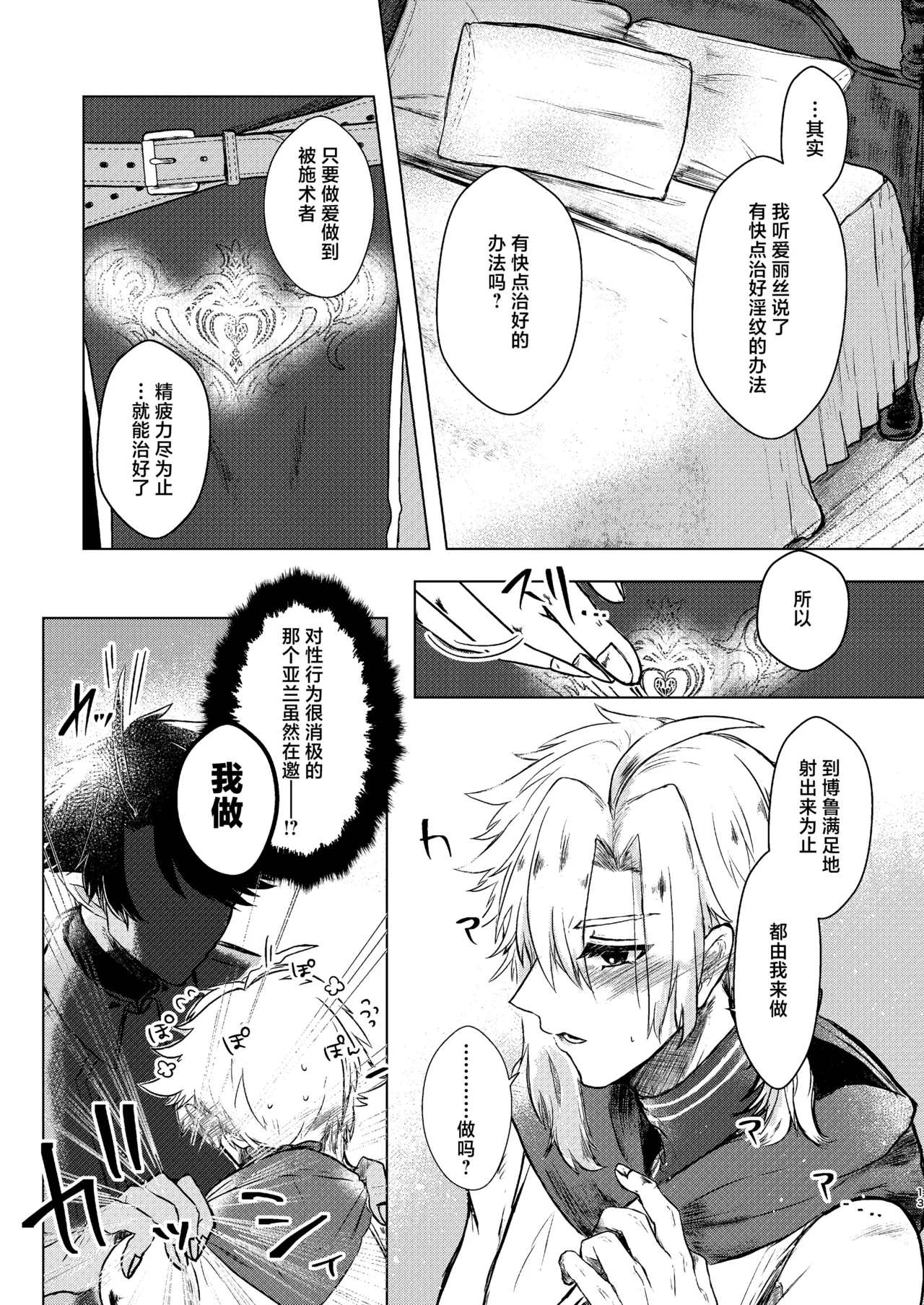 Seme ni Inmon ga Tsuku Hanashi - Page 11