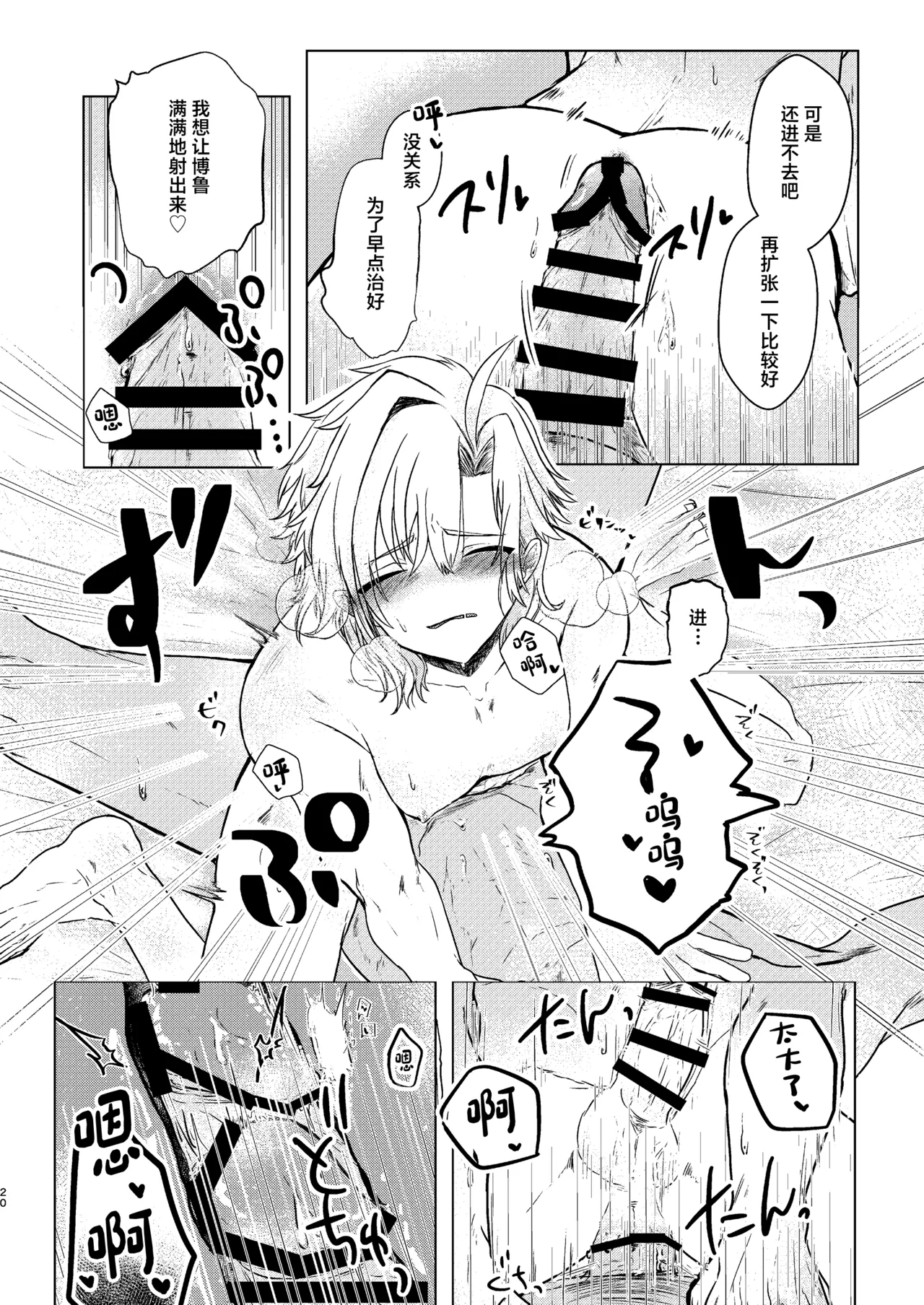 Seme ni Inmon ga Tsuku Hanashi - Page 18