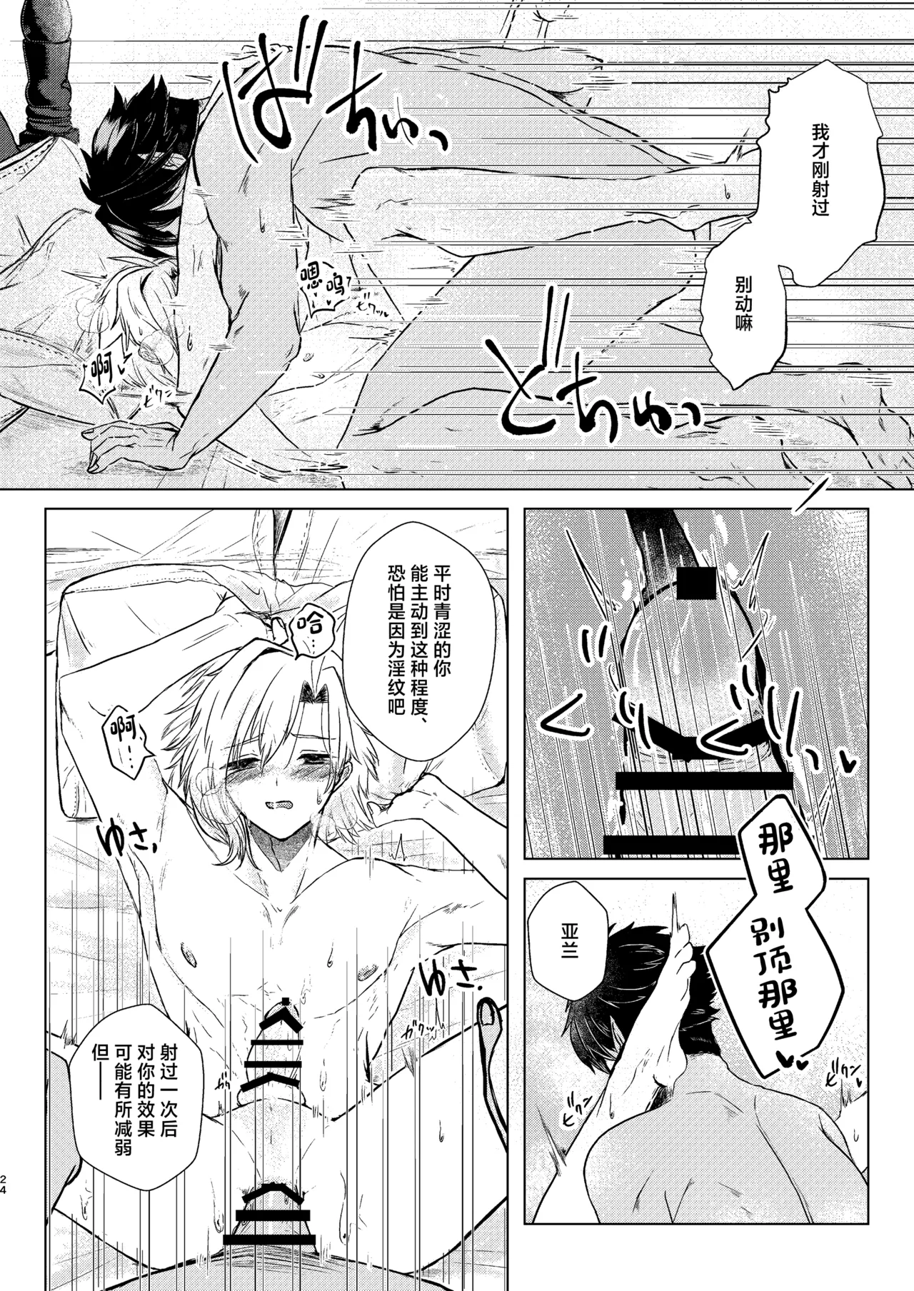 Seme ni Inmon ga Tsuku Hanashi - Page 22