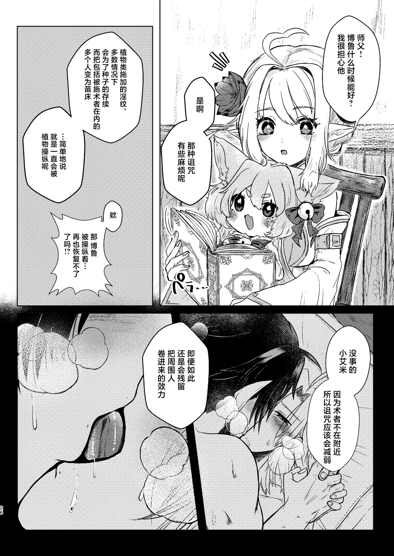 Seme ni Inmon ga Tsuku Hanashi - Page 24