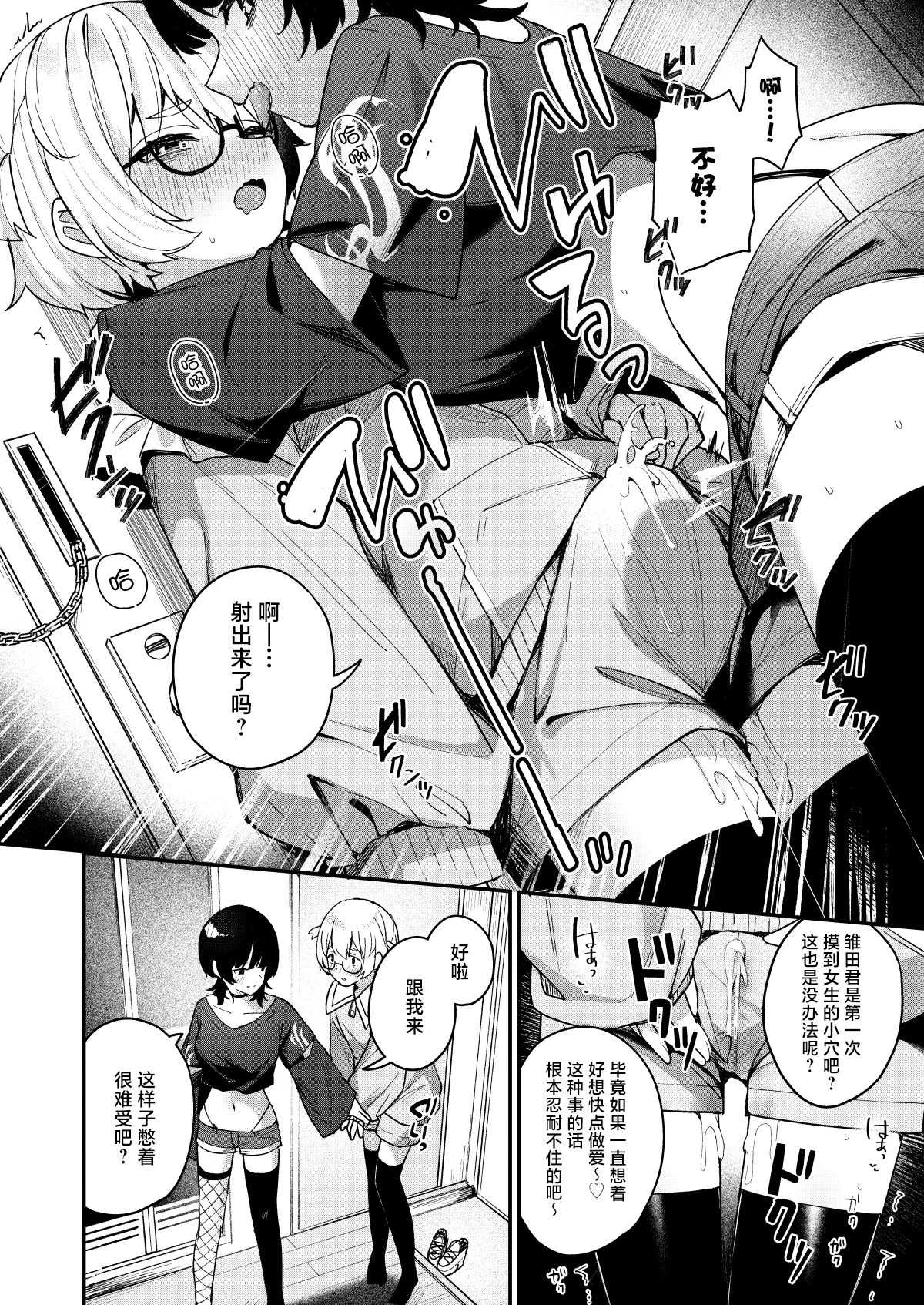 Boku no Kimochi o Mote Asobu Doutei Kari Onee-san ni Shiboraremakuru Hanashi | 将我的感情玩弄于股掌之中狩猎童贞的大姐姐把我吃干抹净的故事 page 12 original parody - virginity glasses hentai manga - read online free