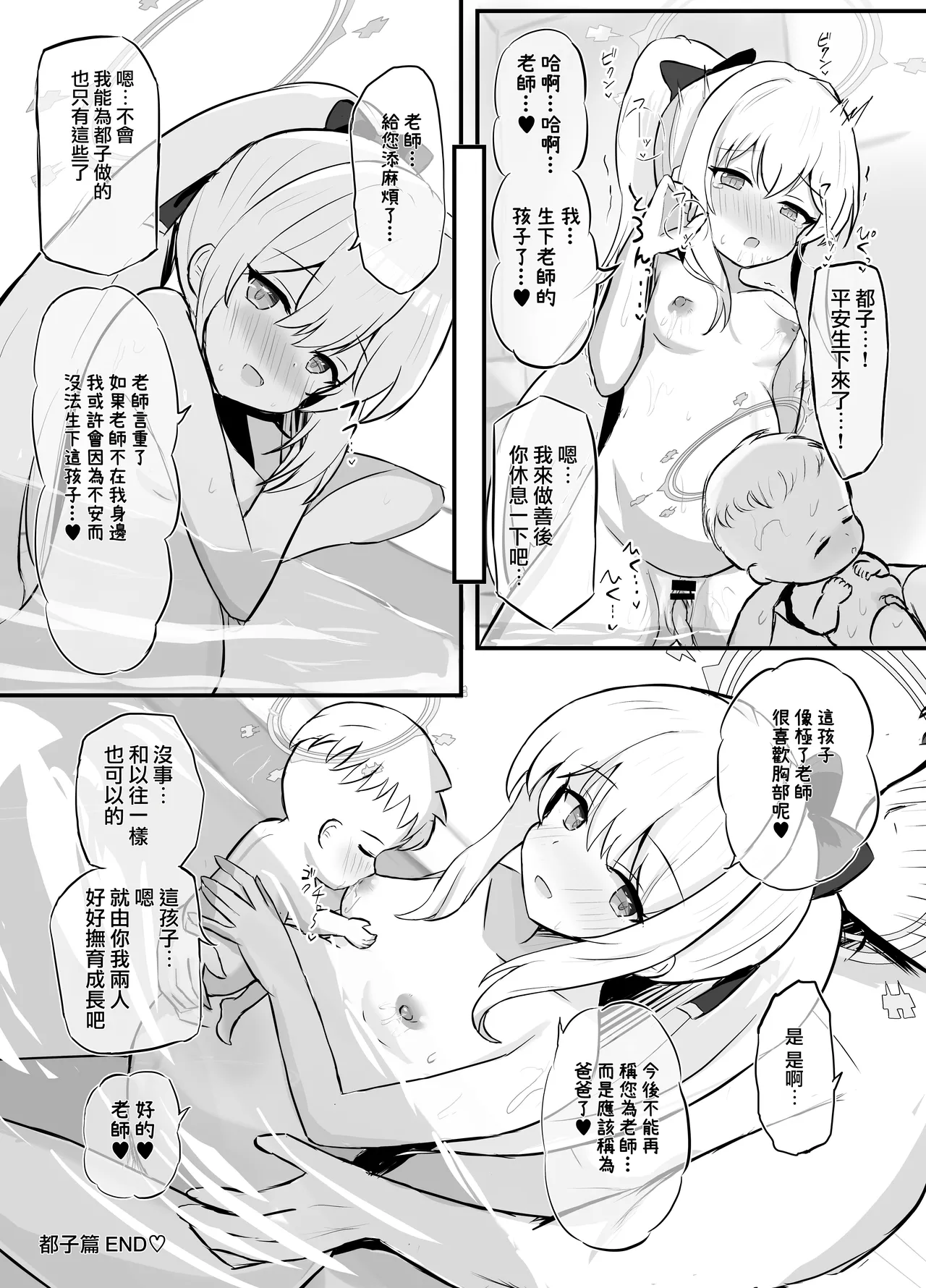 Kivotos Shussan Houkokusho - Page 32