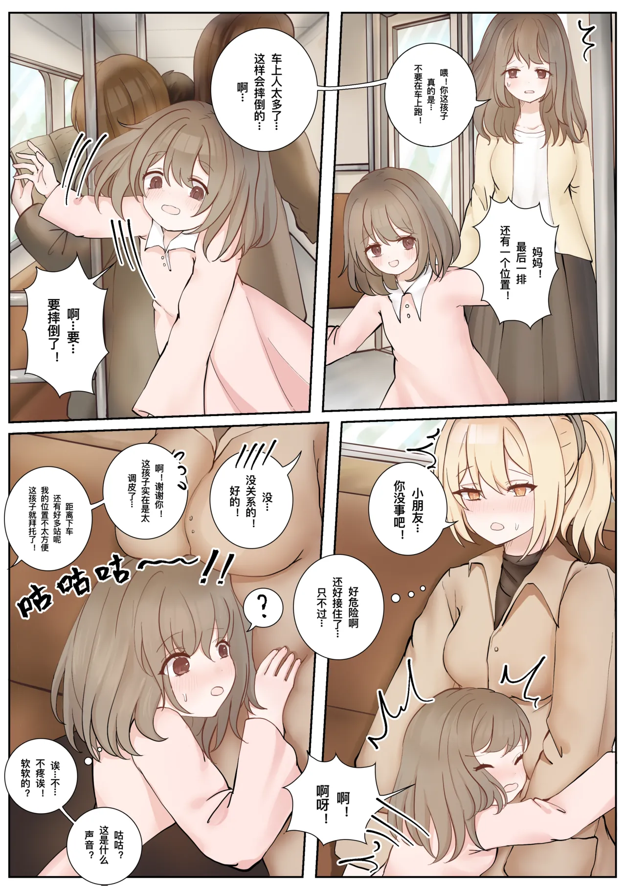晓雪和佐奈 1-4 - Page 26