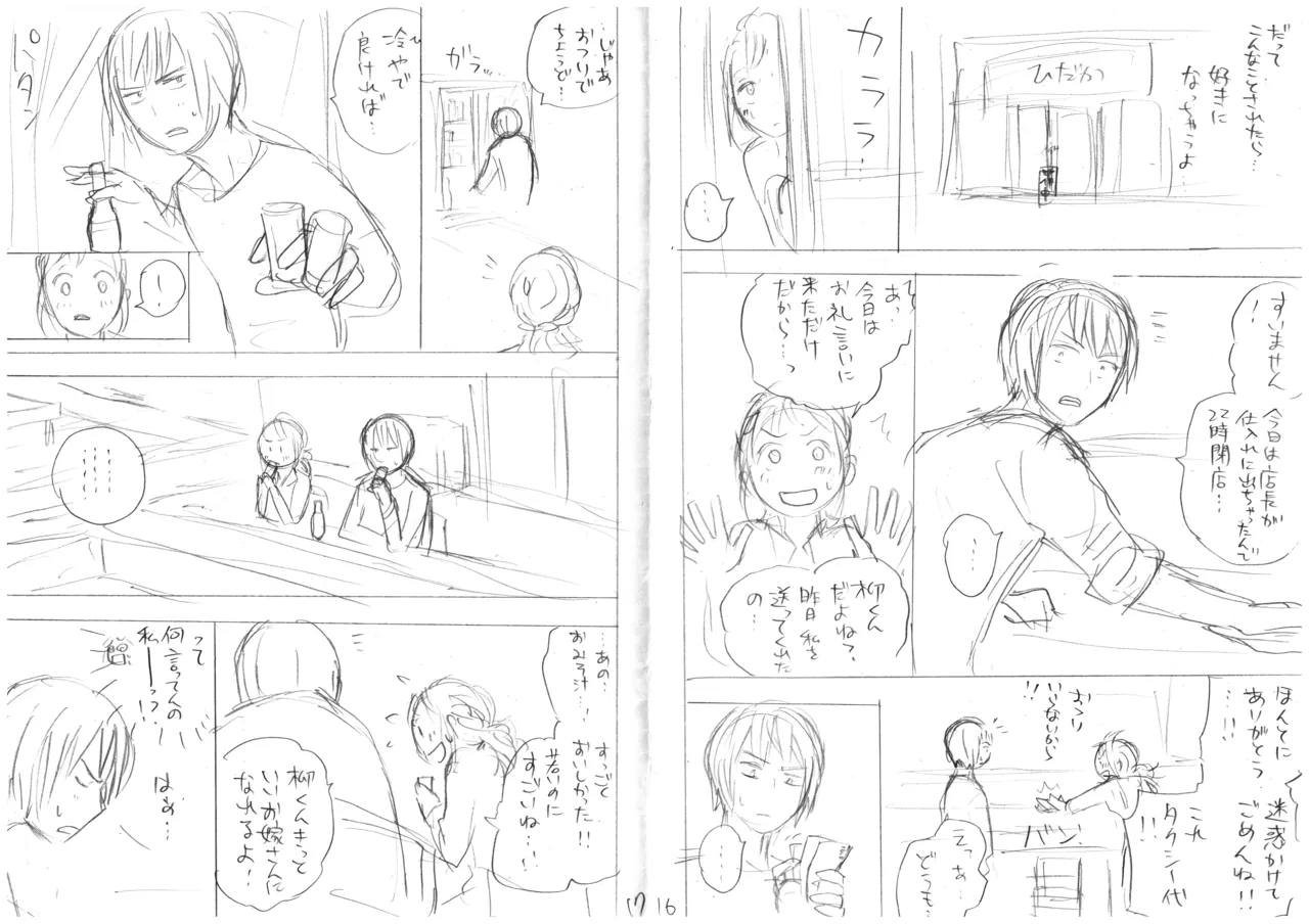Page 11 of 発掘されたエロ漫画ネーム