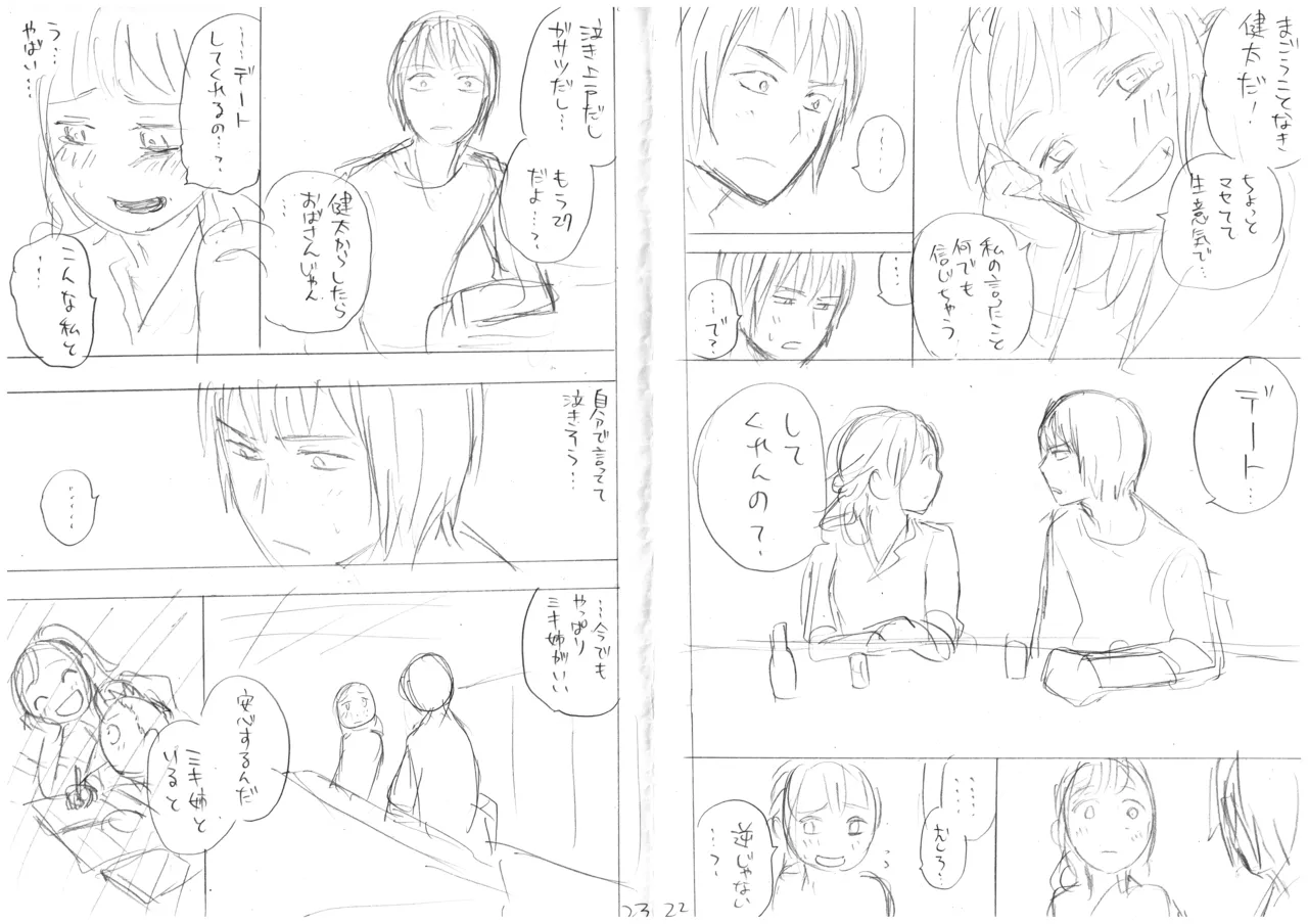 Page 14 of 発掘されたエロ漫画ネーム