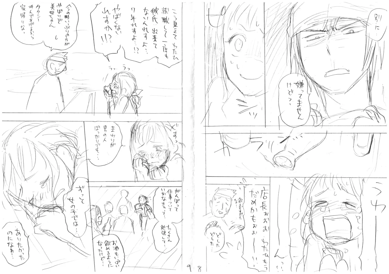 Page 7 of 発掘されたエロ漫画ネーム