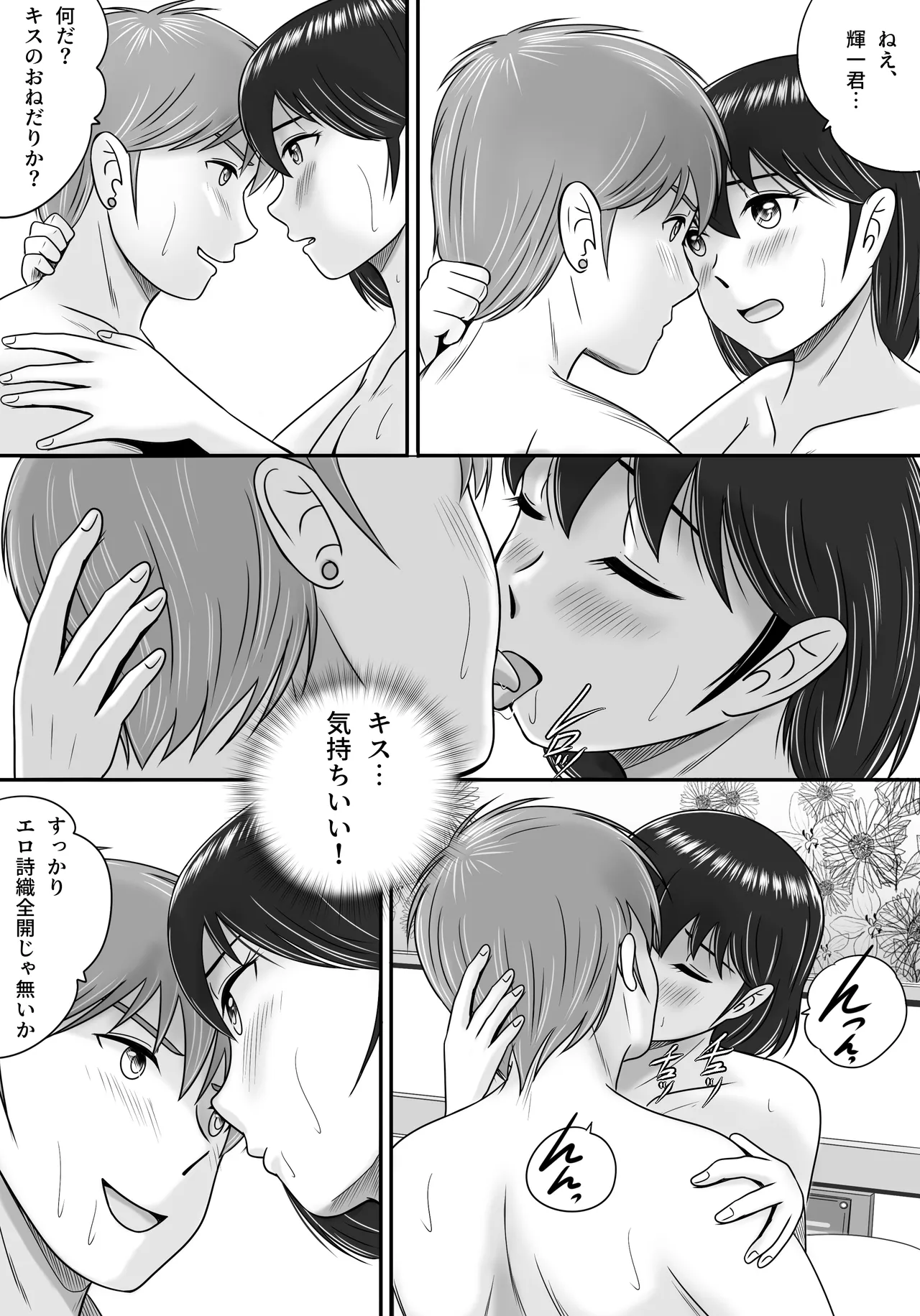 Kareshi to Kanojo Kanojo to Kareshi page 79 original parody - squirting kissing hentai manga - read online free