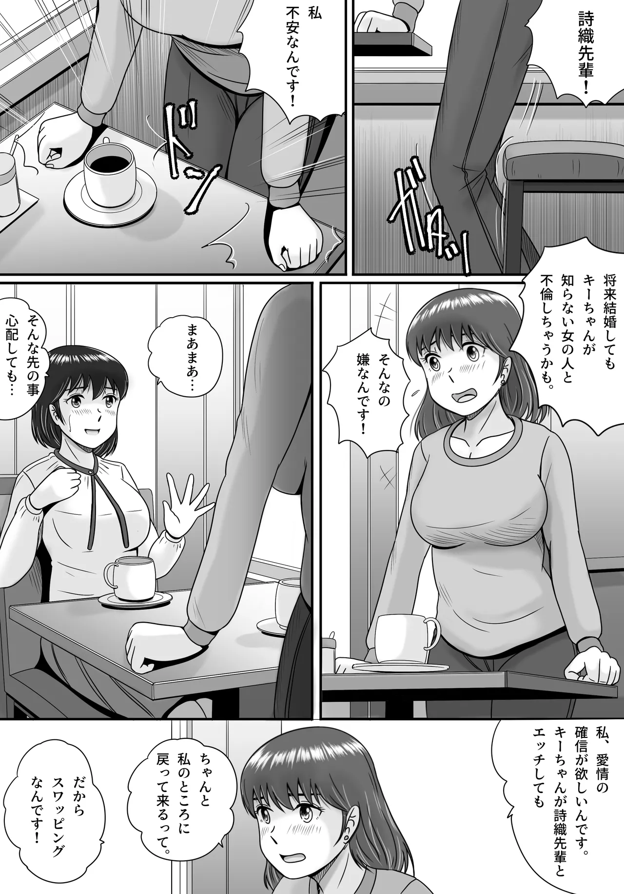 Kareshi to Kanojo Kanojo to Kareshi - Page 9