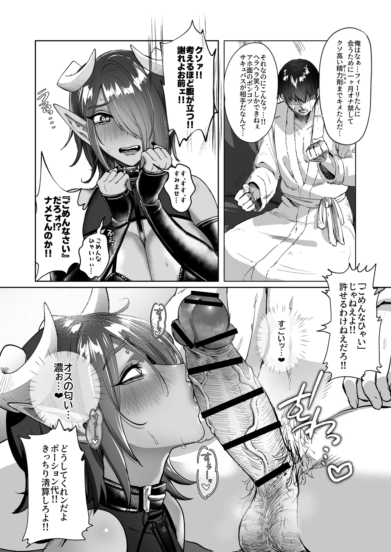 Ponkotsu Succubus Chesuka-chan! - Page 8