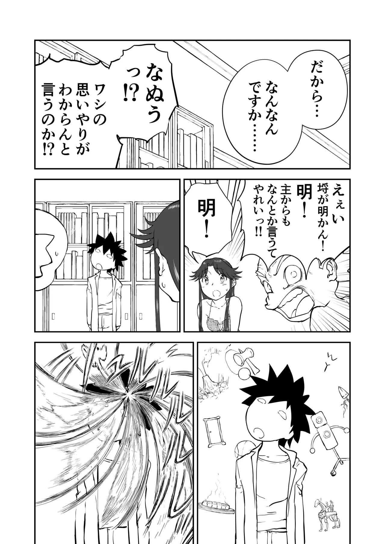 Page 55 of Mousou Meisaku Kuradashi Gekijou Sono 7