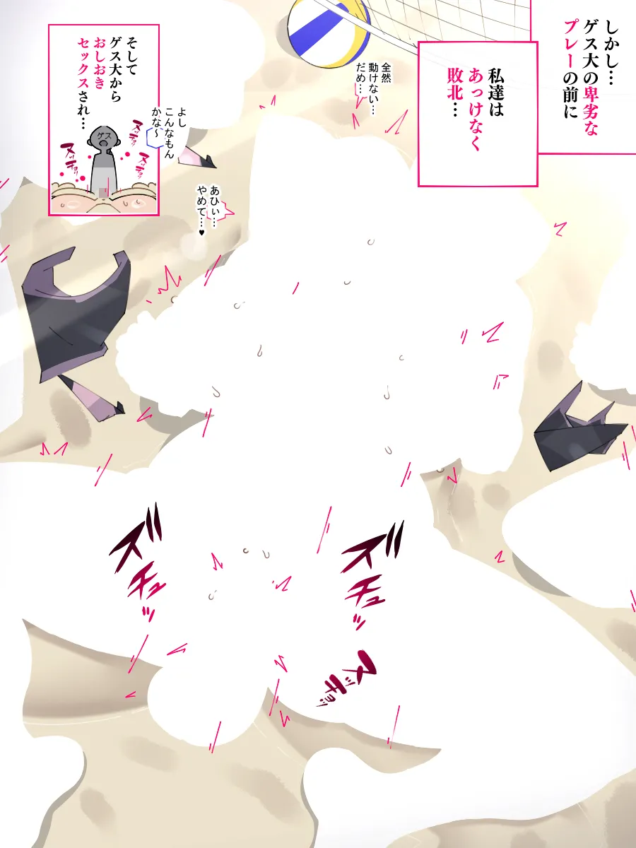 [Agobitch Nee-san] Zoku! Kyougoukou no Beach Volleyball-bu-chan, Akkenaku Haiboku Shi Sukebe na Oshioki o Sareru... - Page 3