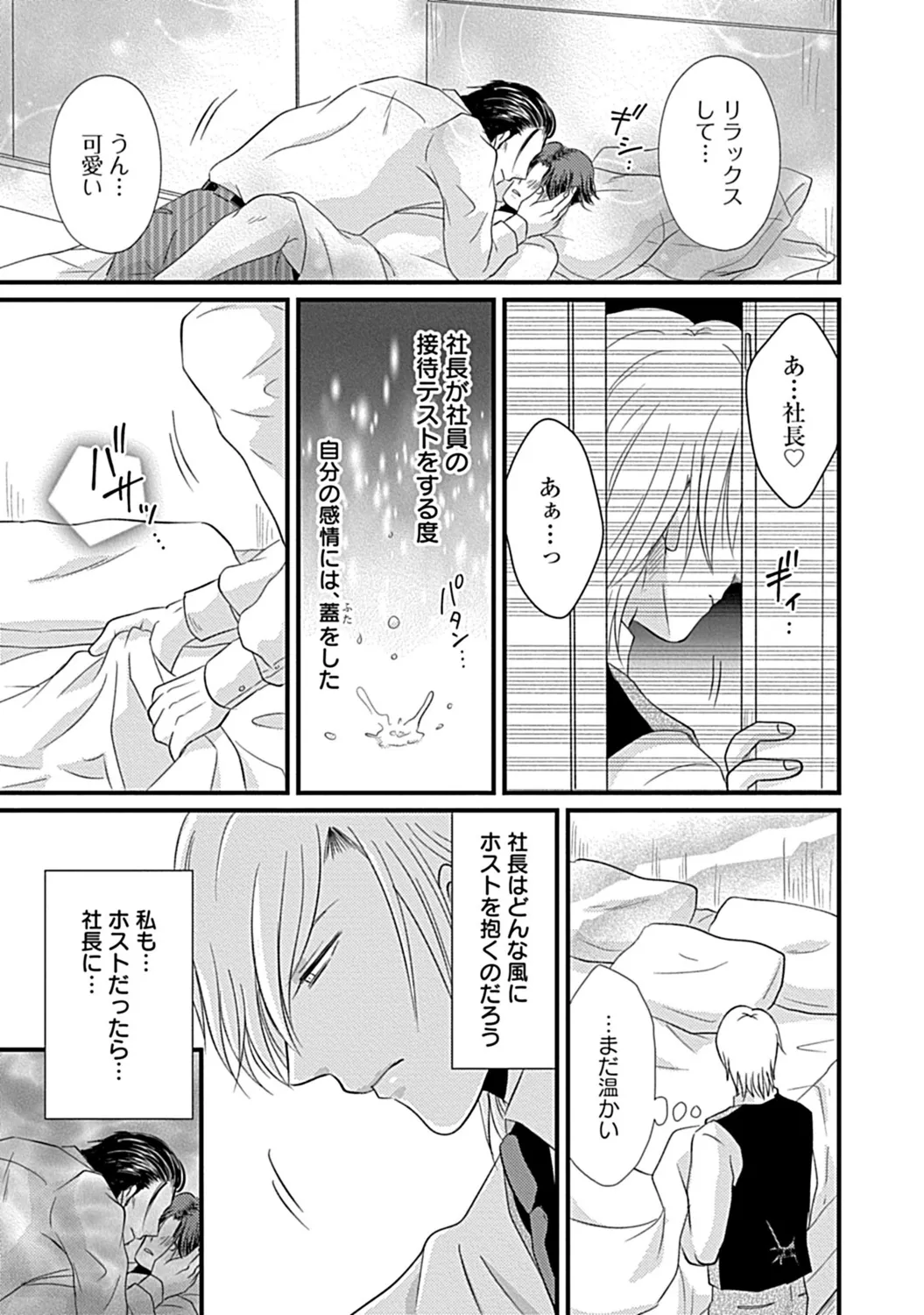社長専属ハニトラ課秘書のプライベート Day．1 ～片恋長年ラブ濡れご奉仕フェラ～【R－18版】 - Page 17