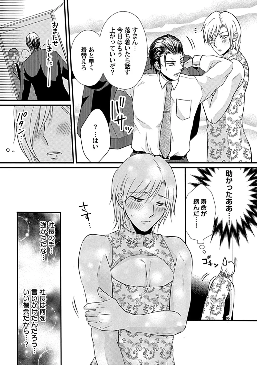 社長専属ハニトラ課秘書のプライベート Day．1 ～片恋長年ラブ濡れご奉仕フェラ～【R－18版】 page 23 - yaoi males only hentai manga - read online free