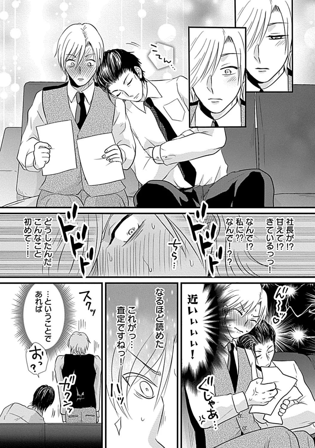 社長専属ハニトラ課秘書のプライベート Day．1 ～片恋長年ラブ濡れご奉仕フェラ～【R－18版】 page 26 - yaoi males only hentai manga - read online free