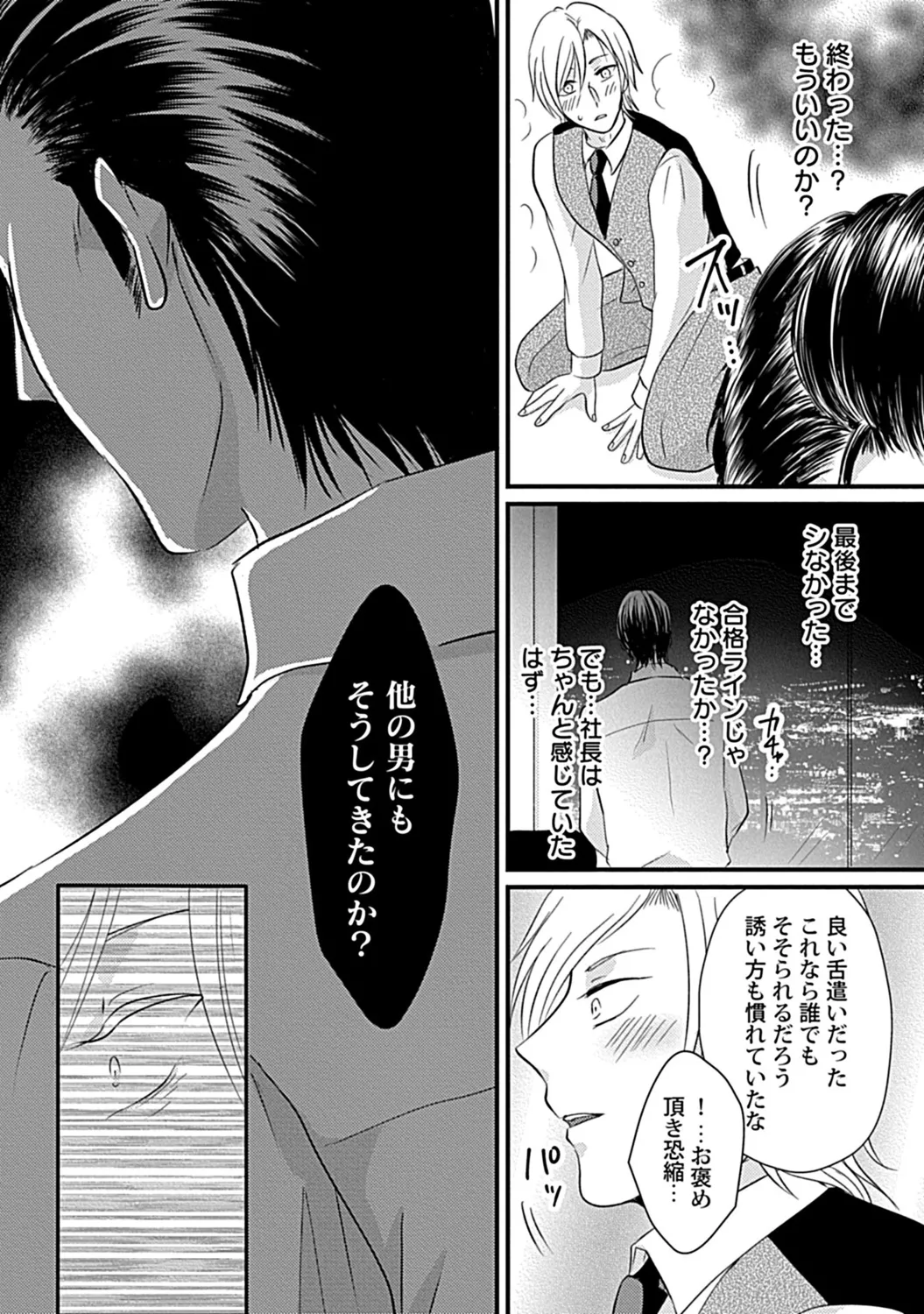 社長専属ハニトラ課秘書のプライベート Day．1 ～片恋長年ラブ濡れご奉仕フェラ～【R－18版】 page 33 - males only yaoi hentai manga - read online free