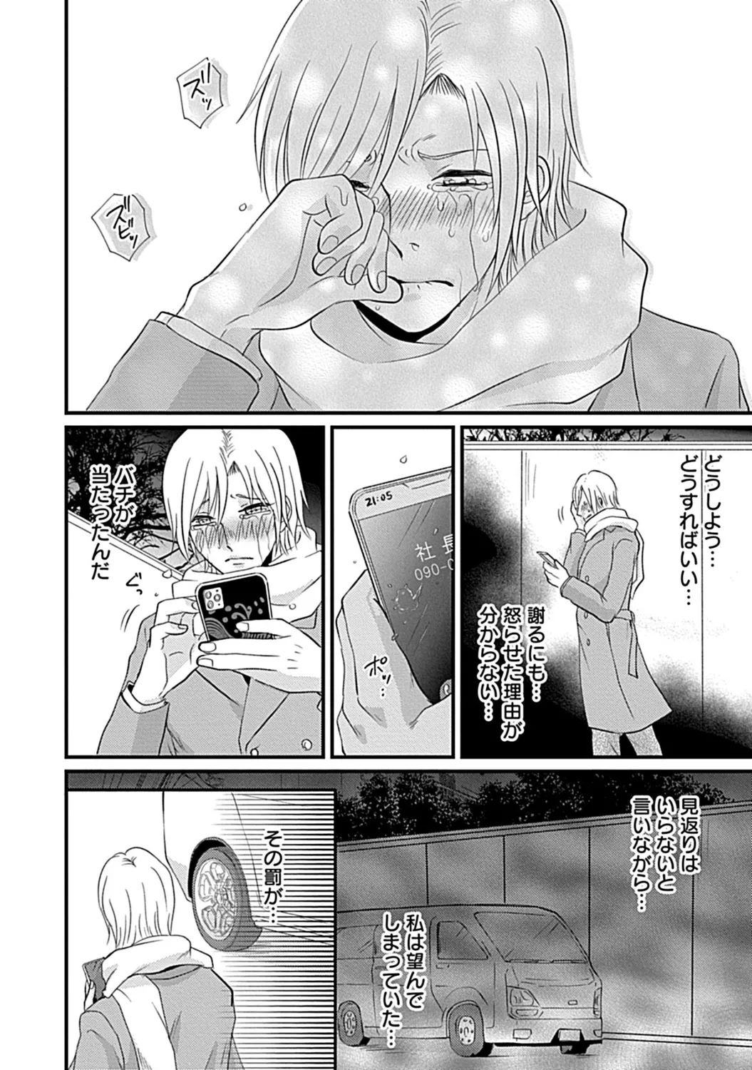 社長専属ハニトラ課秘書のプライベート Day．1 ～片恋長年ラブ濡れご奉仕フェラ～【R－18版】 - Page 36