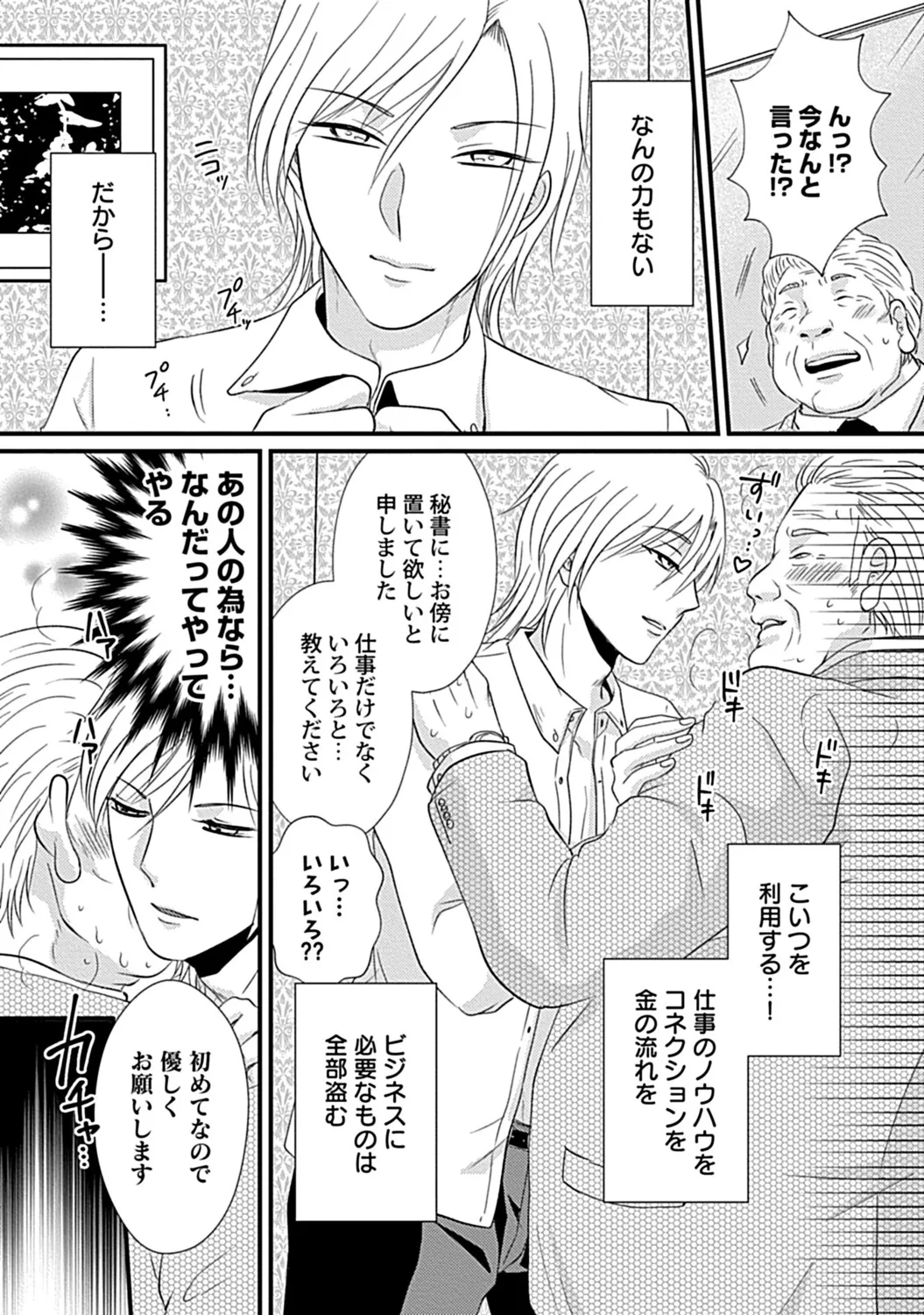 社長専属ハニトラ課秘書のプライベート Day．1 ～片恋長年ラブ濡れご奉仕フェラ～【R－18版】 - Page 7
