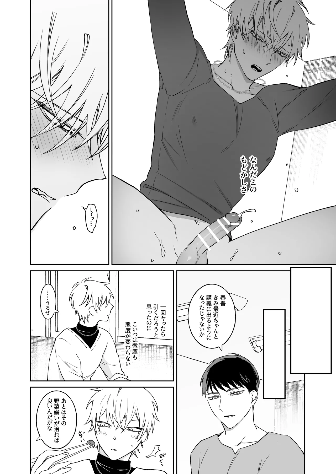 本文 page 26 original parody - males only yaoi hentai manga - read online free