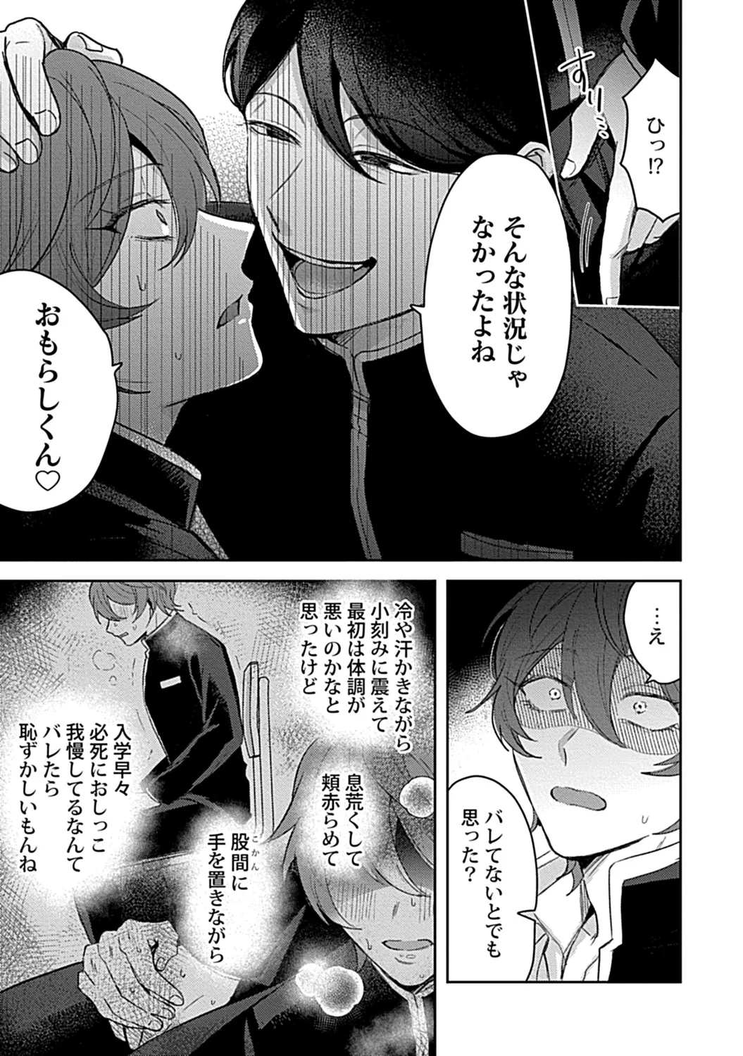 in-Pants vol.3 page 11 - schoolboy uniform anthology hentai manga - read online free