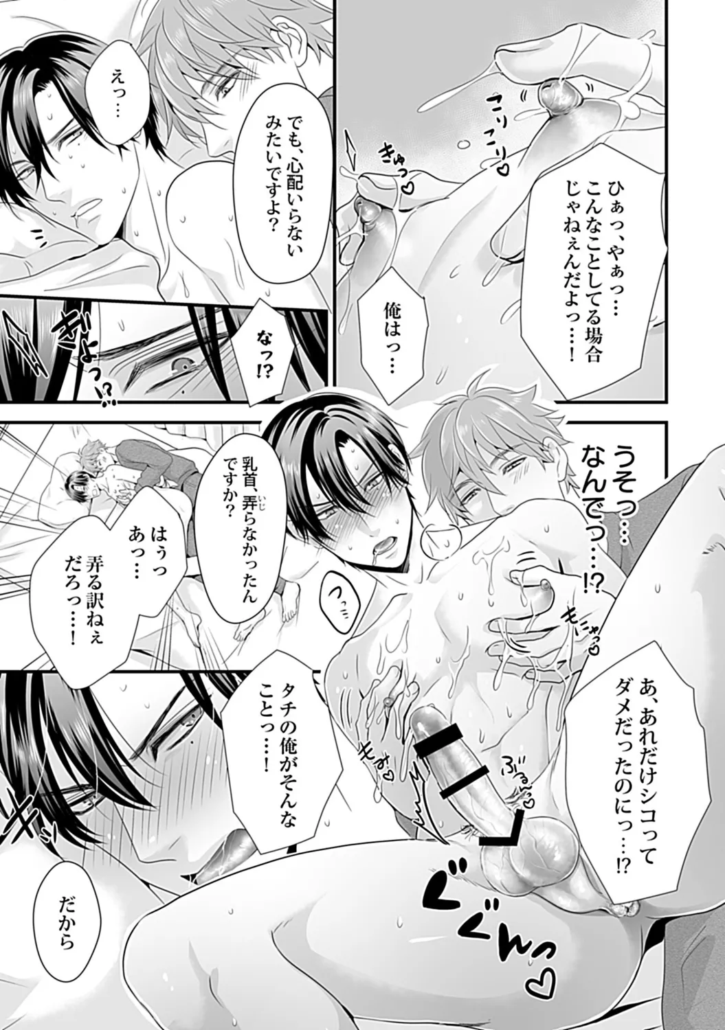 in-Pants vol.3 page 113 - anal anal intercourse hentai manga - read online free