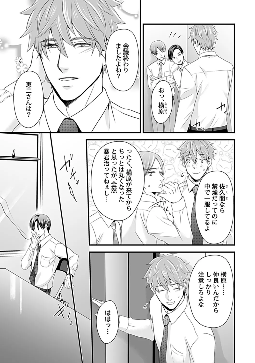 in-Pants vol.3 page 135 - anal anal intercourse hentai manga - read online free