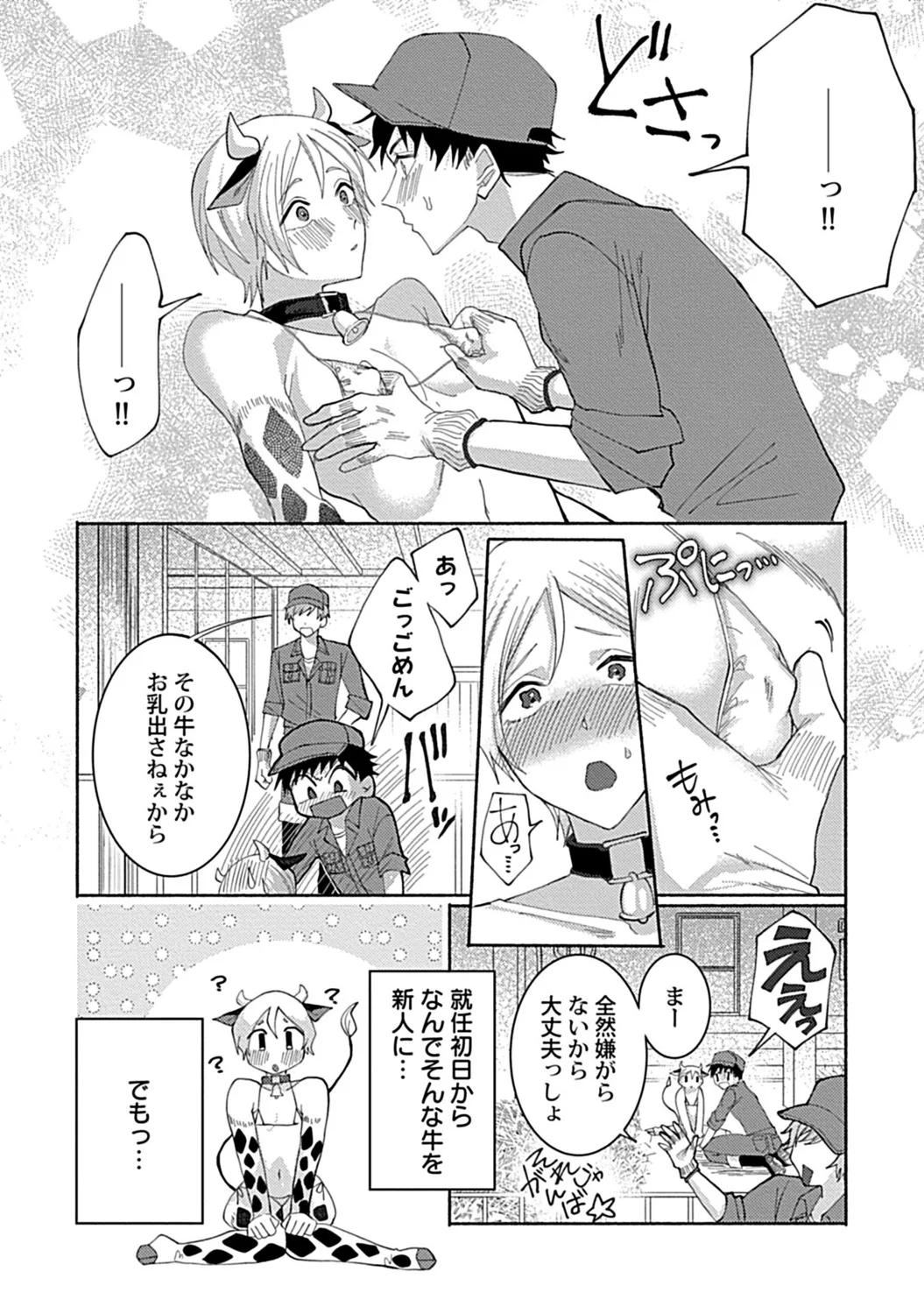 in-Pants vol.3 page 144 - schoolboy uniform anthology hentai manga - read online free