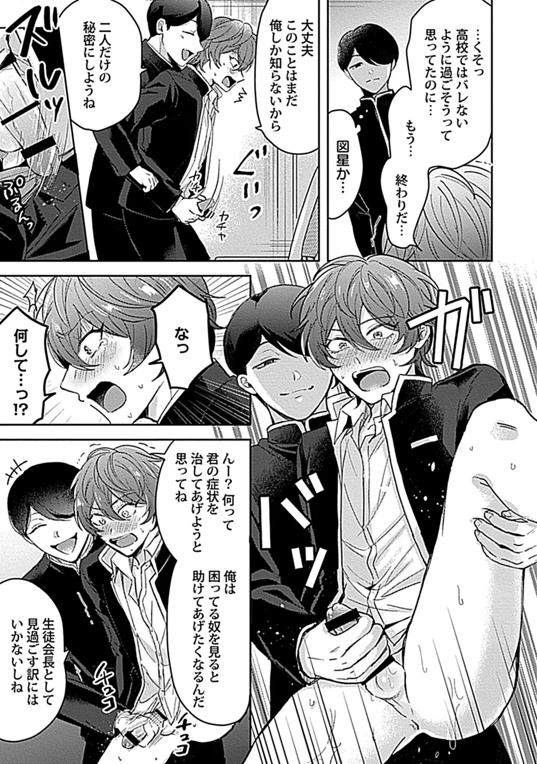 in-Pants vol.3 page 15 - anal anal intercourse hentai manga - read online free