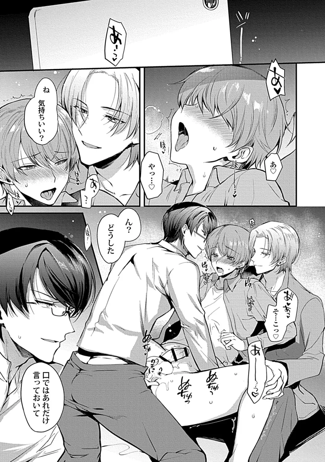 in-Pants vol.3 page 173 - anal anal intercourse hentai manga - read online free