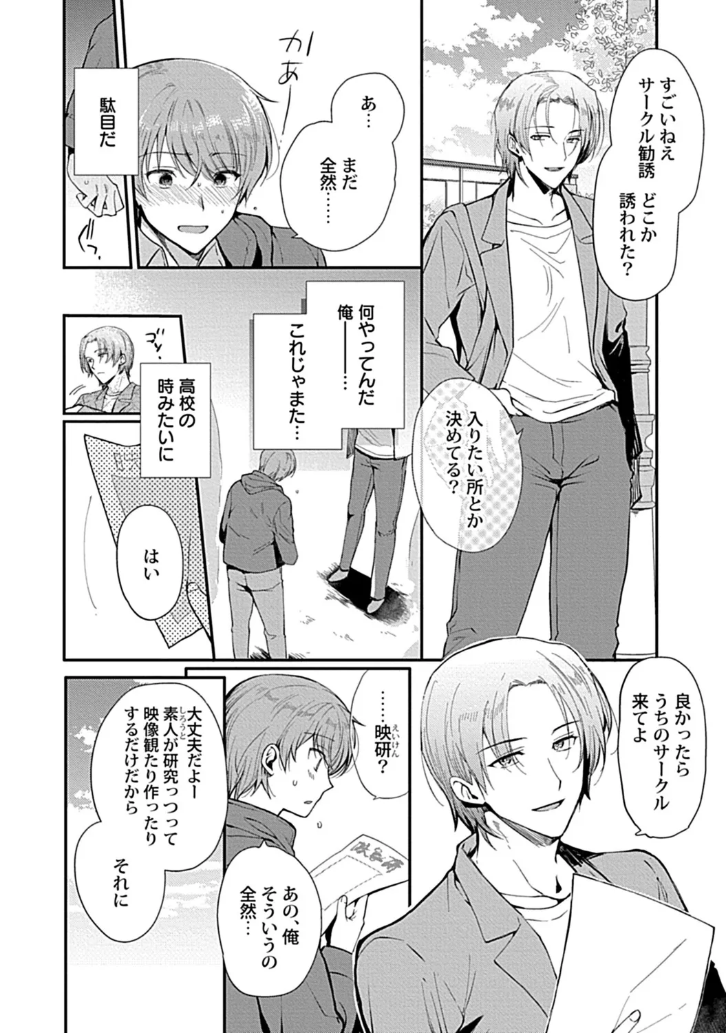 in-Pants vol.3 page 178 - anal anal intercourse hentai manga - read online free