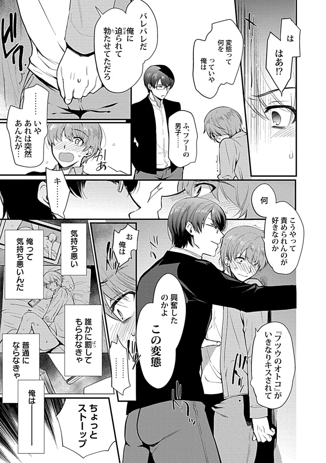 in-Pants vol.3 page 189 - anal anal intercourse hentai manga - read online free