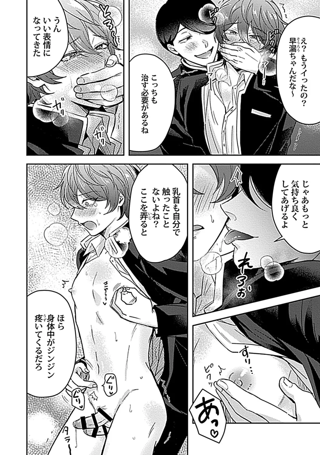 in-Pants vol.3 page 20 - schoolboy uniform anthology hentai manga - read online free