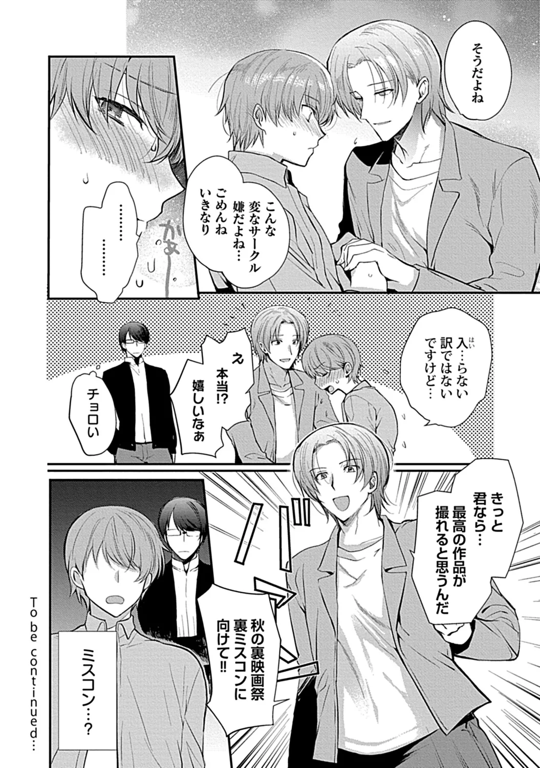 in-Pants vol.3 page 202 - anal anal intercourse hentai manga - read online free