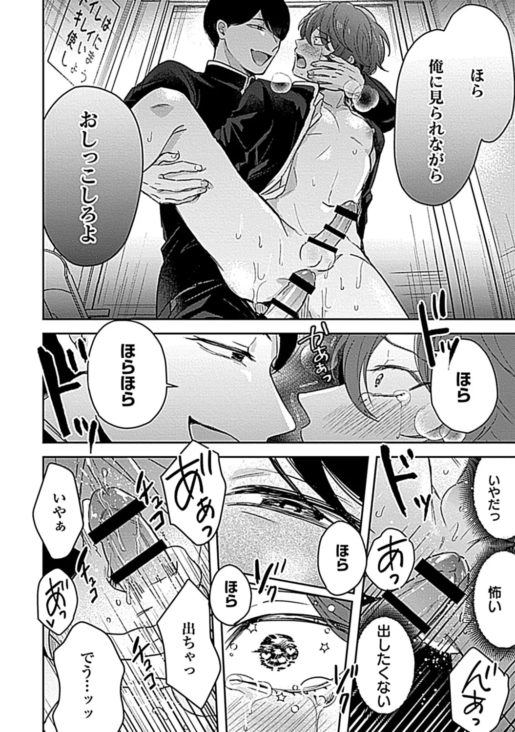 in-Pants vol.3 page 22 - anal anal intercourse hentai manga - read online free