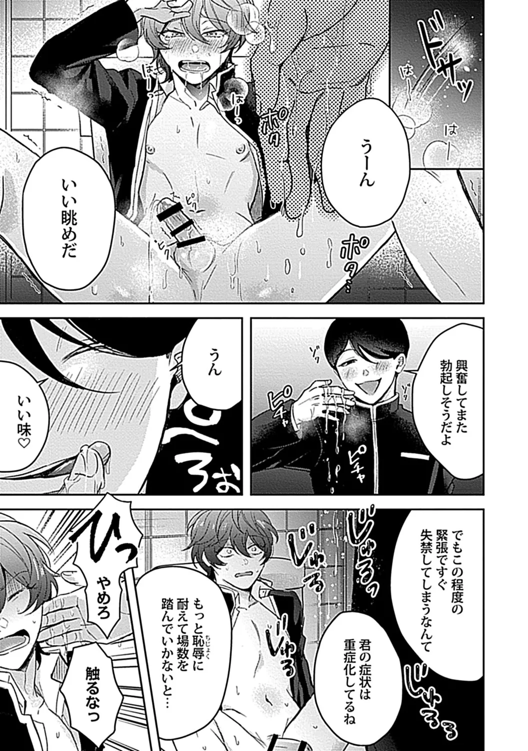 in-Pants vol.3 page 25 - schoolboy uniform anthology hentai manga - read online free