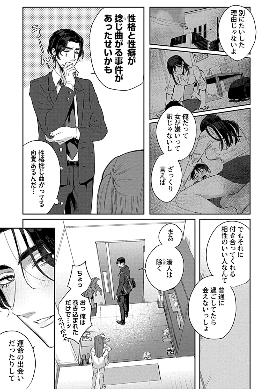 in-Pants vol.3 page 57 - anal anal intercourse hentai manga - read online free