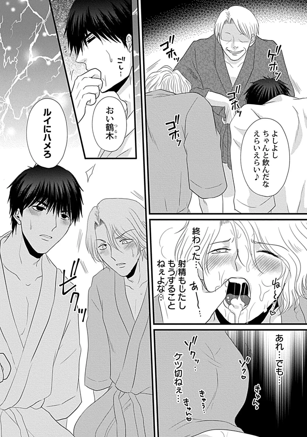 in-Pants vol.3 page 78 - anal anal intercourse hentai manga - read online free