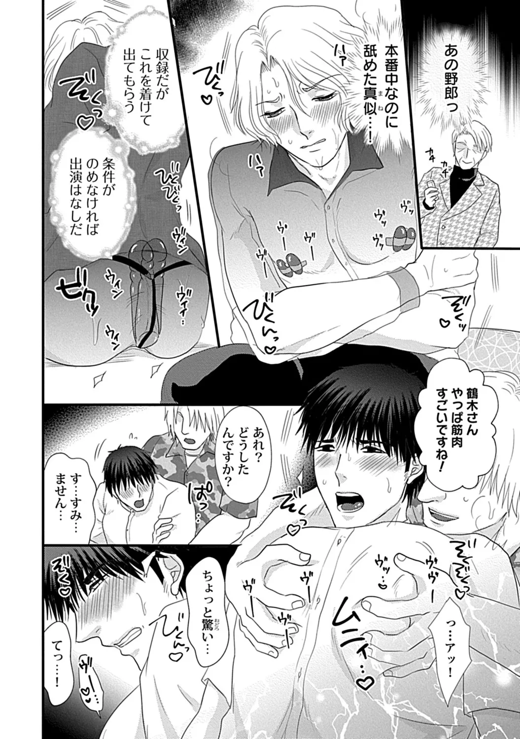 in-Pants vol.3 page 86 - anal anal intercourse hentai manga - read online free