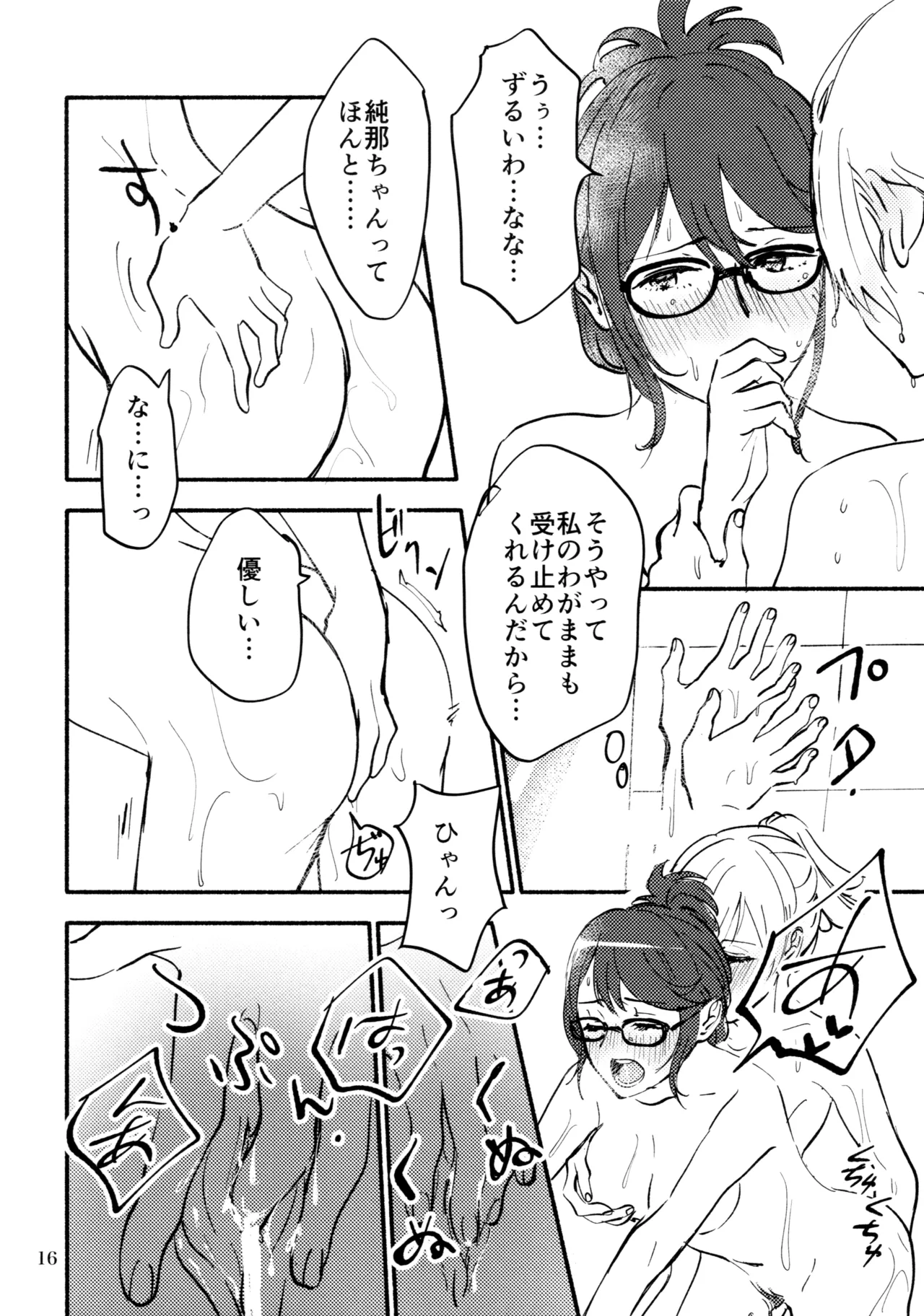 Yokujou Appassionato page 17 featuring junna hoshimi shoujo kageki revue starlight parody - hairy yuri hentai manga - read online free