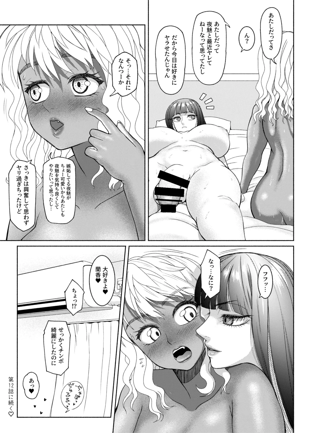 FutaBitch Arc 11 and 12 page 45 original parody - big penis big breasts hentai manga - read online free