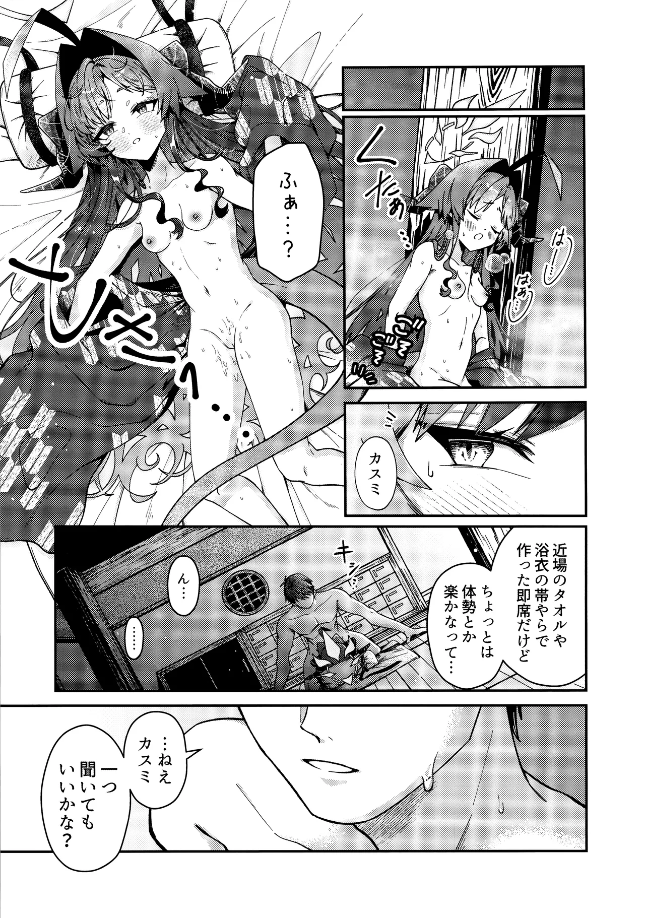 Karada no Shin made Atatamete - Page 20