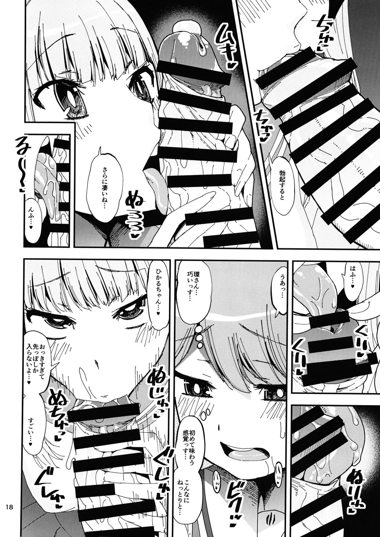 Page 17 of Keisotsu Onna x Onna Osesse no Machi 5 TamakiYuuna Hangyaku Hen