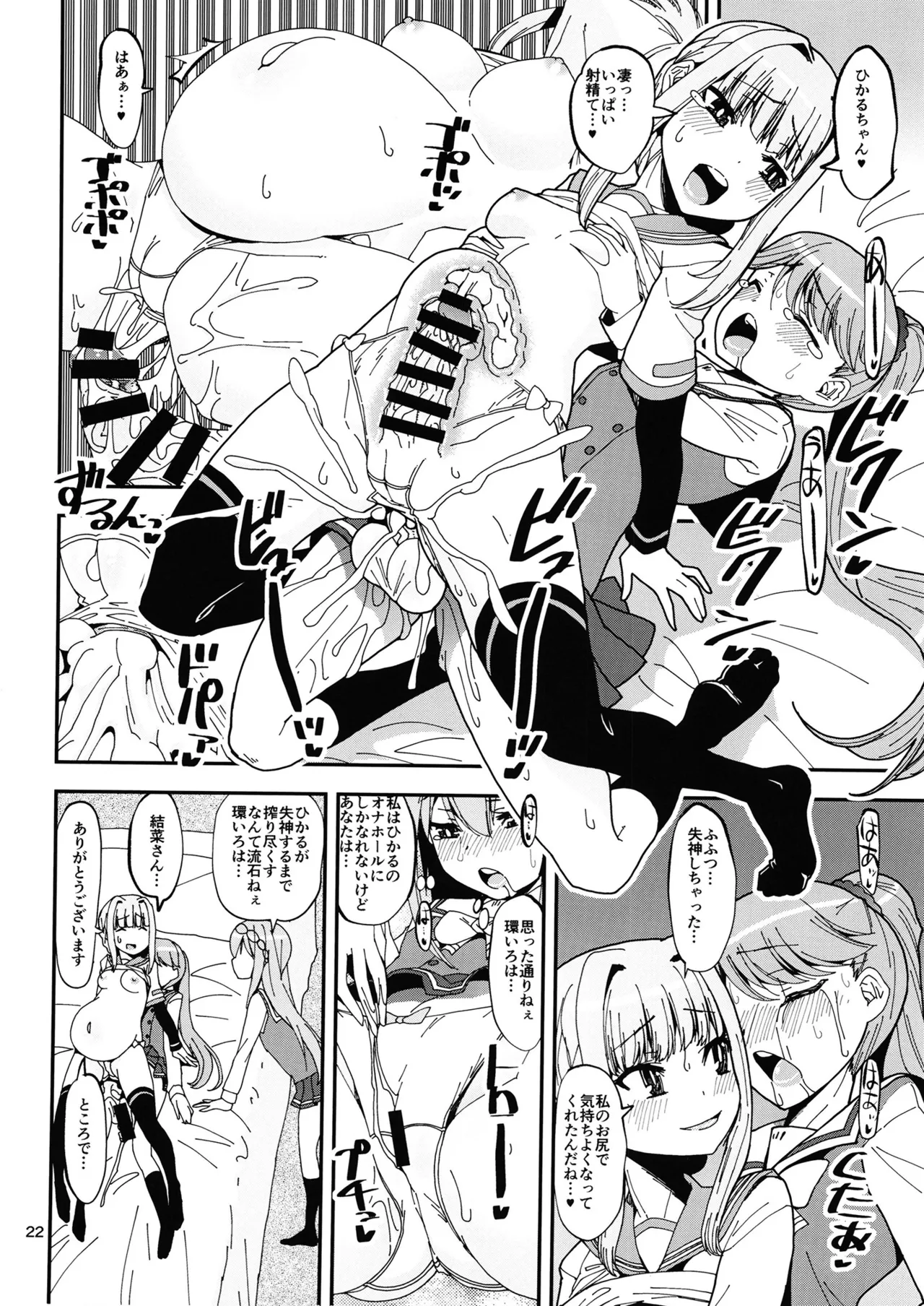 Page 21 of Keisotsu Onna x Onna Osesse no Machi 5 TamakiYuuna Hangyaku Hen