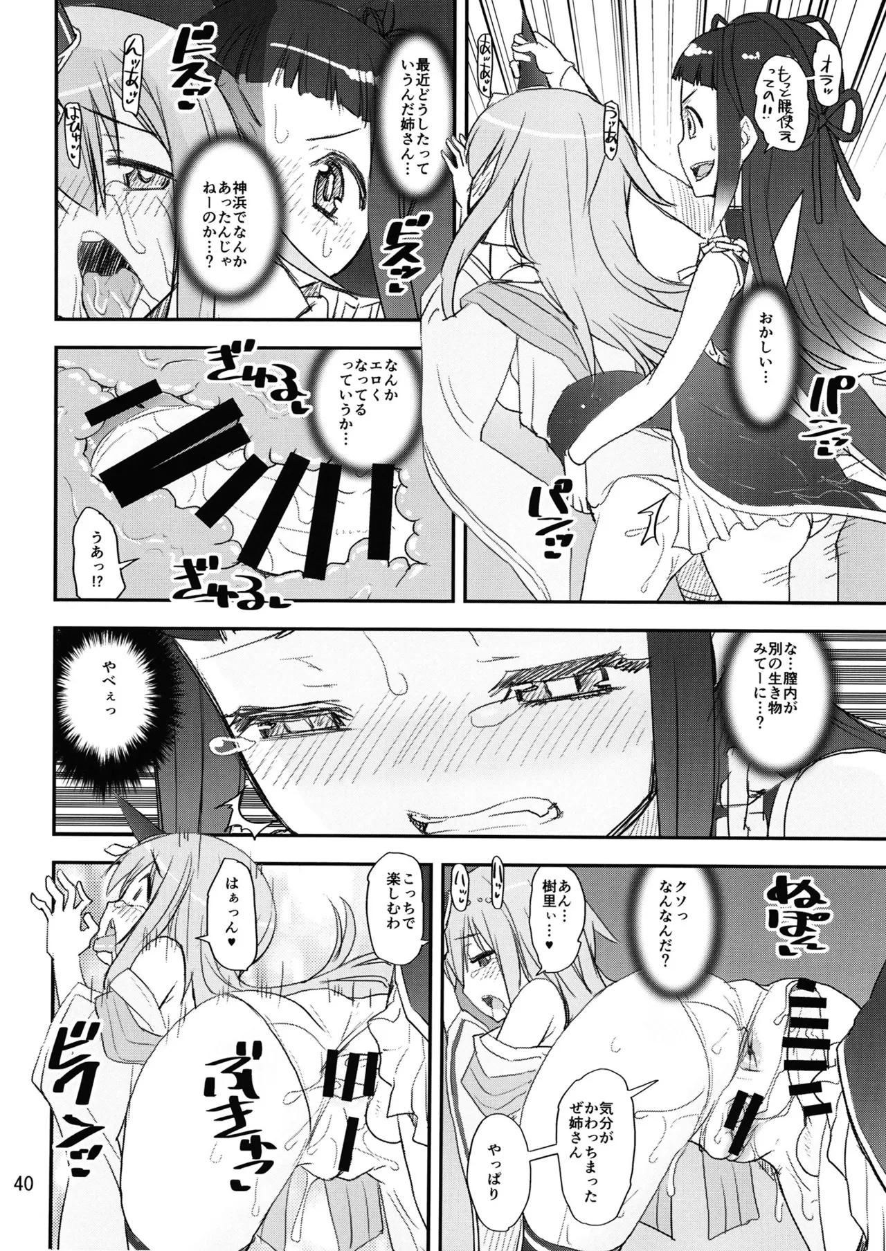 Keisotsu Onna x Onna Osesse no Machi 5 TamakiYuuna Hangyaku Hen page 39 featuring iroha tamaki puella magi madoka magica side story magia record parody - ttf threesome futanari hentai manga - read online free