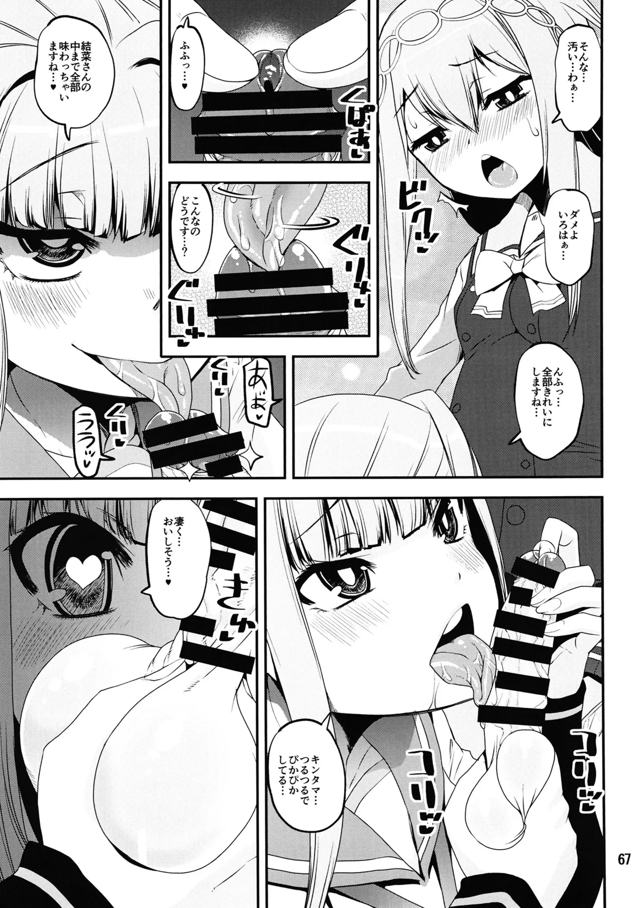 Page 66 of Keisotsu Onna x Onna Osesse no Machi 5 TamakiYuuna Hangyaku Hen