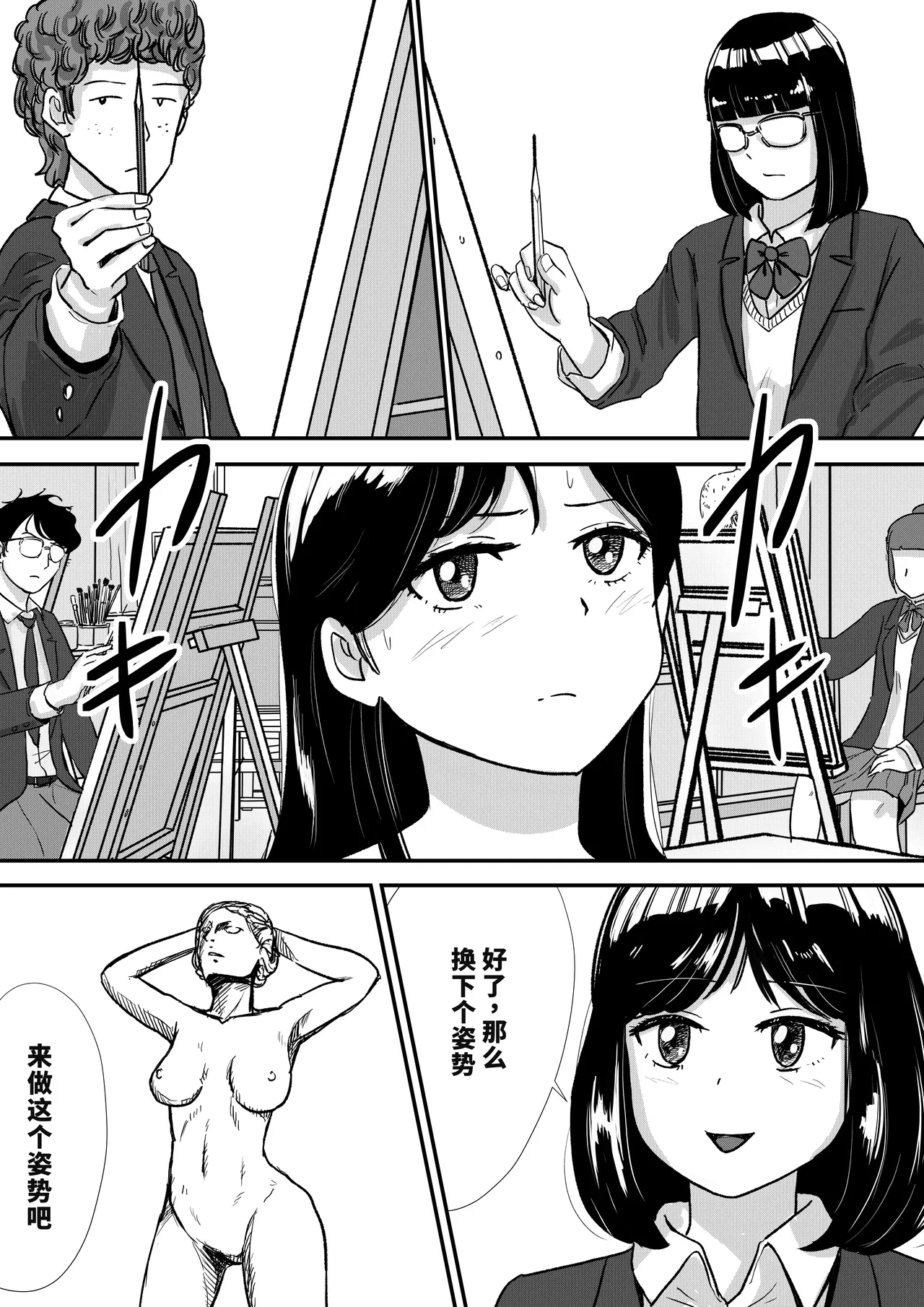 Shuukyoujou no Riyuu de Zenra no Joshi Kousei ga Nude Dessin Model ni natta Hanashi page 18 original parody - mosaic censorship hairy hentai manga - read online free