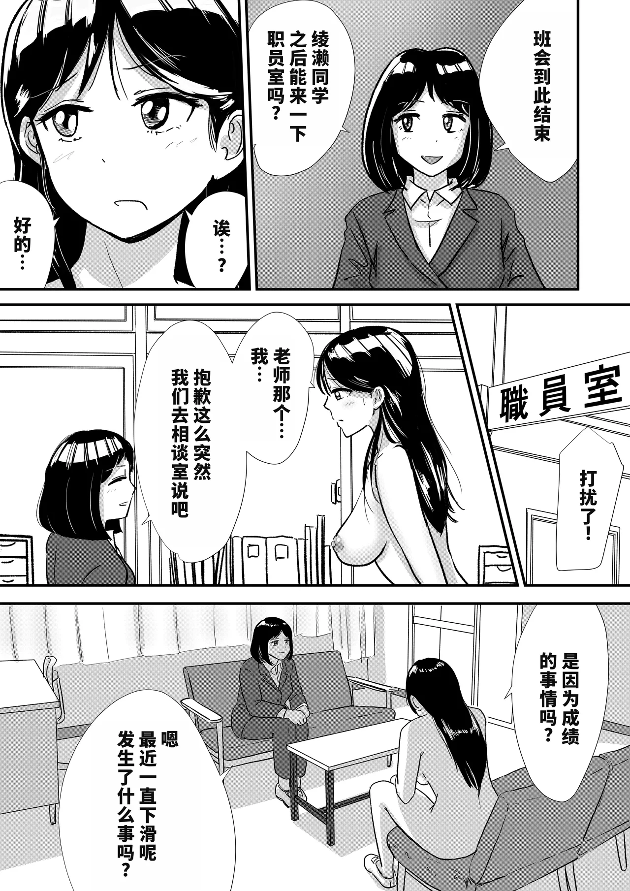 Shuukyoujou no Riyuu de Zenra no Joshi Kousei ga Nude Dessin Model ni natta Hanashi - Page 7