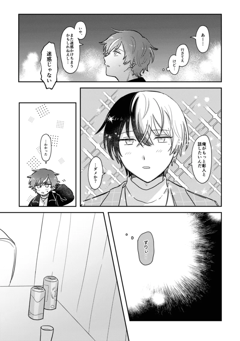 INSIDE page 14 featuring toya aoyagi project sekai parody - males only yaoi hentai manga - read online free