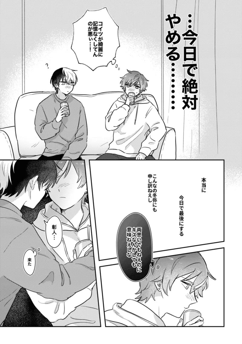 INSIDE page 23 featuring toya aoyagi project sekai parody - males only yaoi hentai manga - read online free