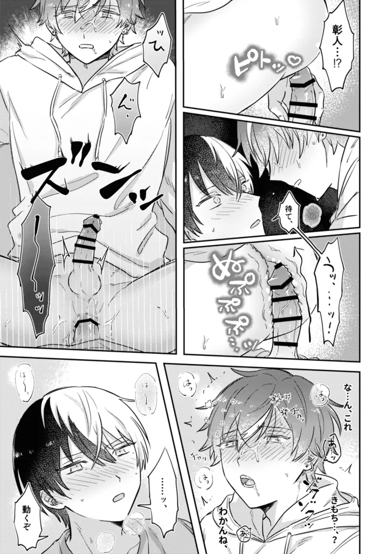 INSIDE page 27 featuring akito shinonome project sekai parody - yaoi males only hentai manga - read online free